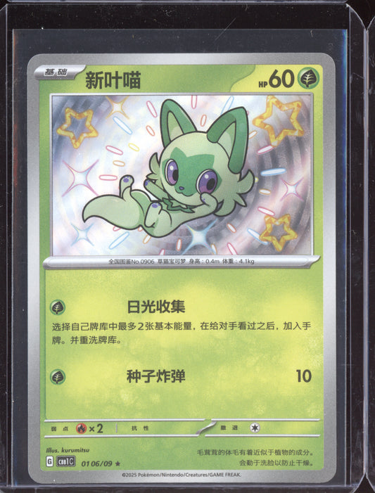 Sprigatito 2025 Pokemon Chinese Simplified CBB1CS Gem Pack Vol. 1 06 Shiny Holo