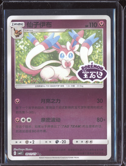 Sylveon 2025 Pokemon Chinese Simplified CBB2CS Gem Pack Vol. 2 11 Stamped
