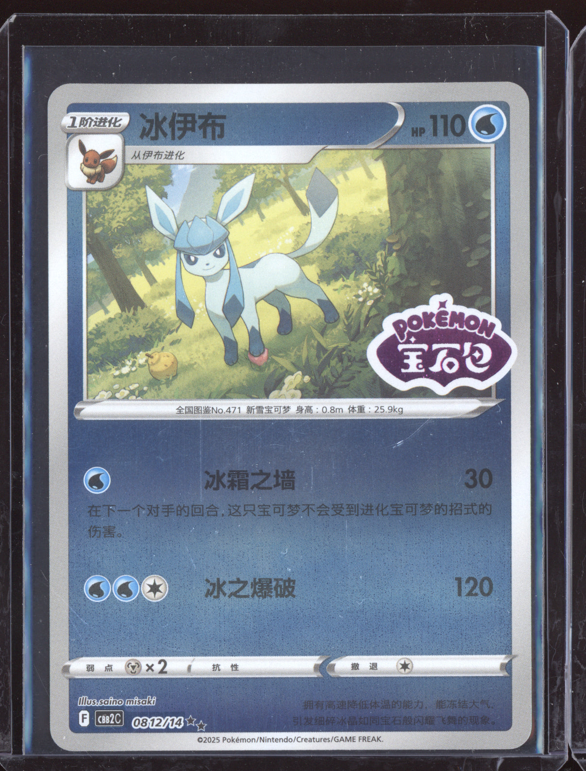 Glaceon 2025 Pokemon Chinese Simplified CBB2CS Gem Pack Vol. 2 11 Stamped