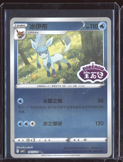 Glaceon 2025 Pokemon Chinese Simplified CBB2CS Gem Pack Vol. 2 11 Stamped