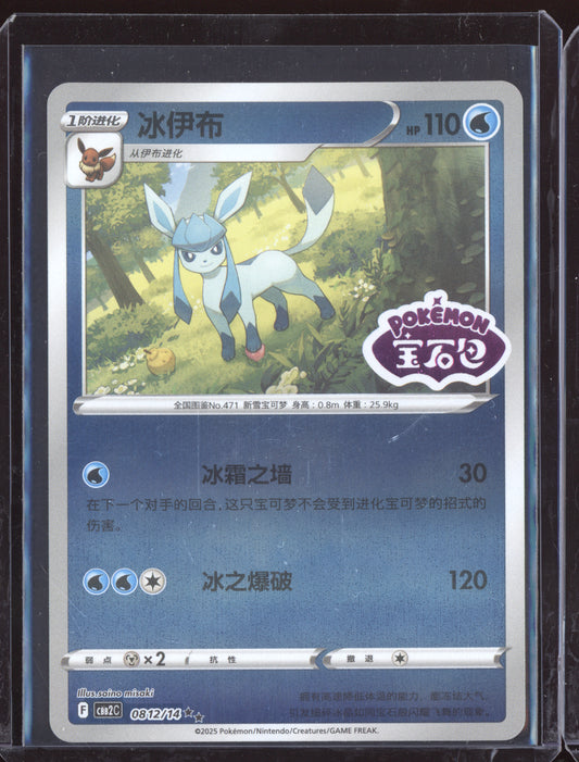 Glaceon 2025 Pokemon Chinese Simplified CBB2CS Gem Pack Vol. 2 11 Stamped
