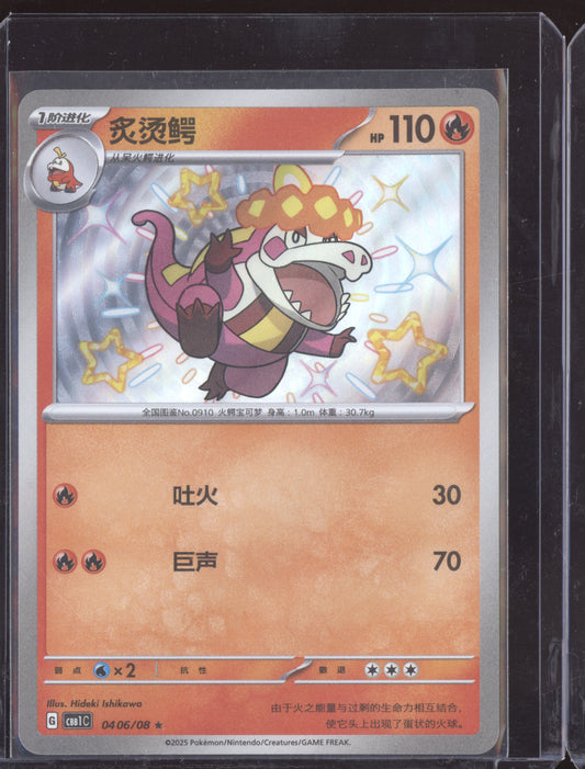 Crocalor 2025 Pokemon Chinese Gem Pack Horizon 04 06/08