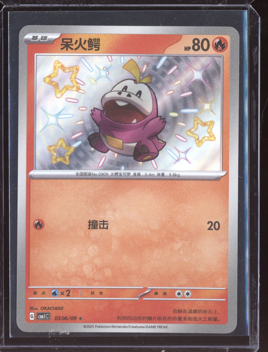 Fuecoco 2025 Pokemon Chinese Simplified CBB1CS Gem Pack Vol. 1 06 Shiny Holo