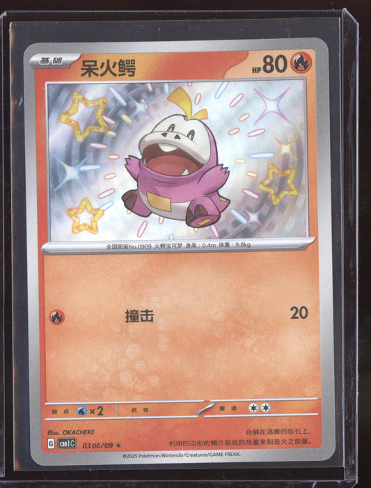 Fuecoco 2025 Pokemon Chinese Simplified CBB1CS Gem Pack Vol. 1 06 Shiny Holo