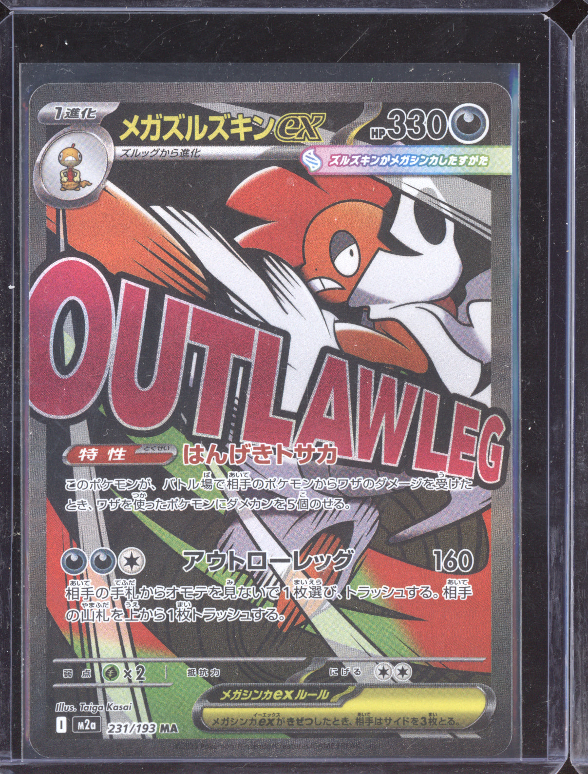 Mega Scrafty ex Pokemon MEGA Dream ex M2a 2025 Mega Attack Rare 231/193