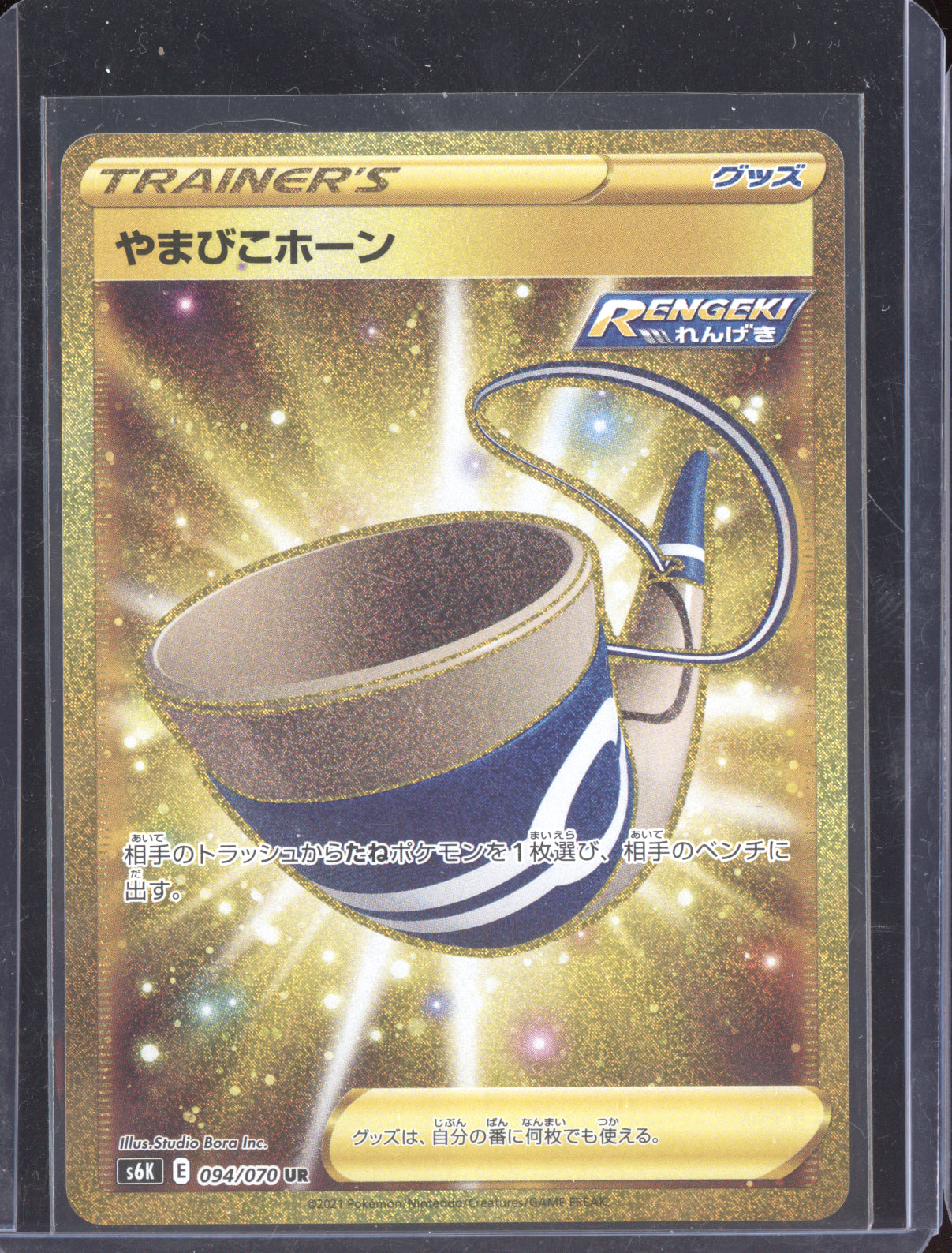 Echoing Horn 2021 Pokemon Japanese Jet Black Spirit Ultra Rare 094/070