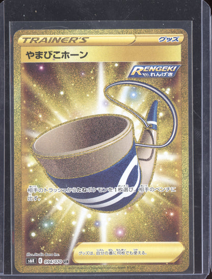 Echoing Horn 2021 Pokemon Japanese Jet Black Spirit Ultra Rare 094/070