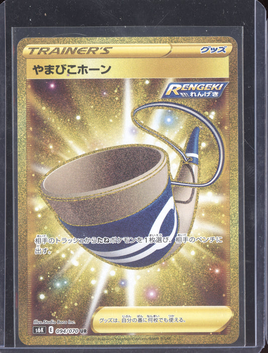 Echoing Horn 2021 Pokemon Japanese Jet Black Spirit Ultra Rare 094/070
