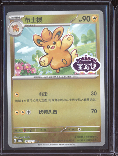 Pawmo 2025 Pokemon Chinese Simplified CBB2CS Gem Pack Vol. 2 11 Stamped