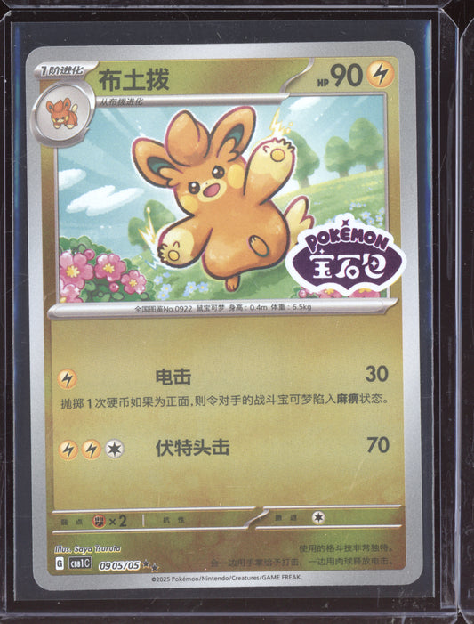 Pawmo 2025 Pokemon Chinese Simplified CBB2CS Gem Pack Vol. 2 11 Stamped