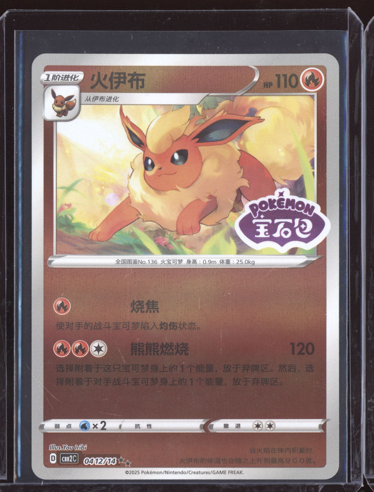 Flareon 2025 Pokemon Chinese Simplified CBB2CS Gem Pack Vol. 2 11 Stamped