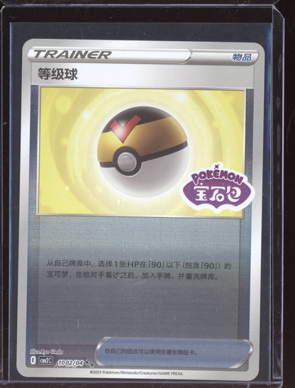 Level Ball 2025 Pokemon Chinese Simplified CBB2CS Gem Pack Vol. 2 11 Stamped