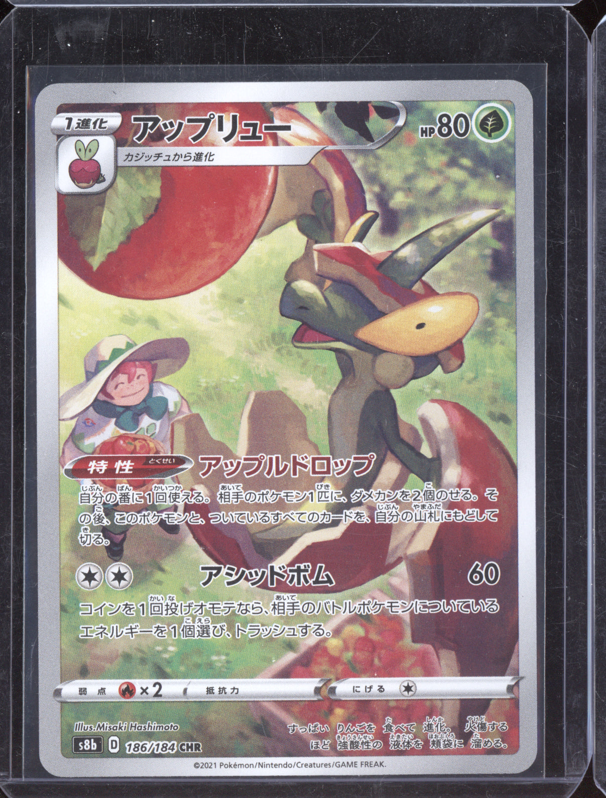 Flapple 2021 Pokemon VMAX Climax Character Rare 186