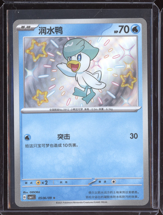 Quaxly 2025 Pokemon Chinese Simplified CBB1CS Gem Pack Vol. 1 06 Shiny Holo