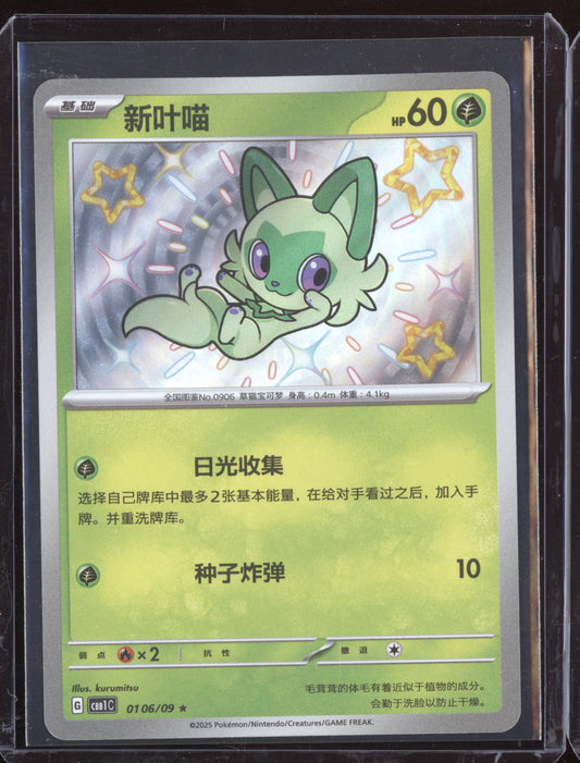 Sprigatito 2025 Pokemon Chinese Simplified CBB1CS Gem Pack Vol. 1 06 Shiny Holo