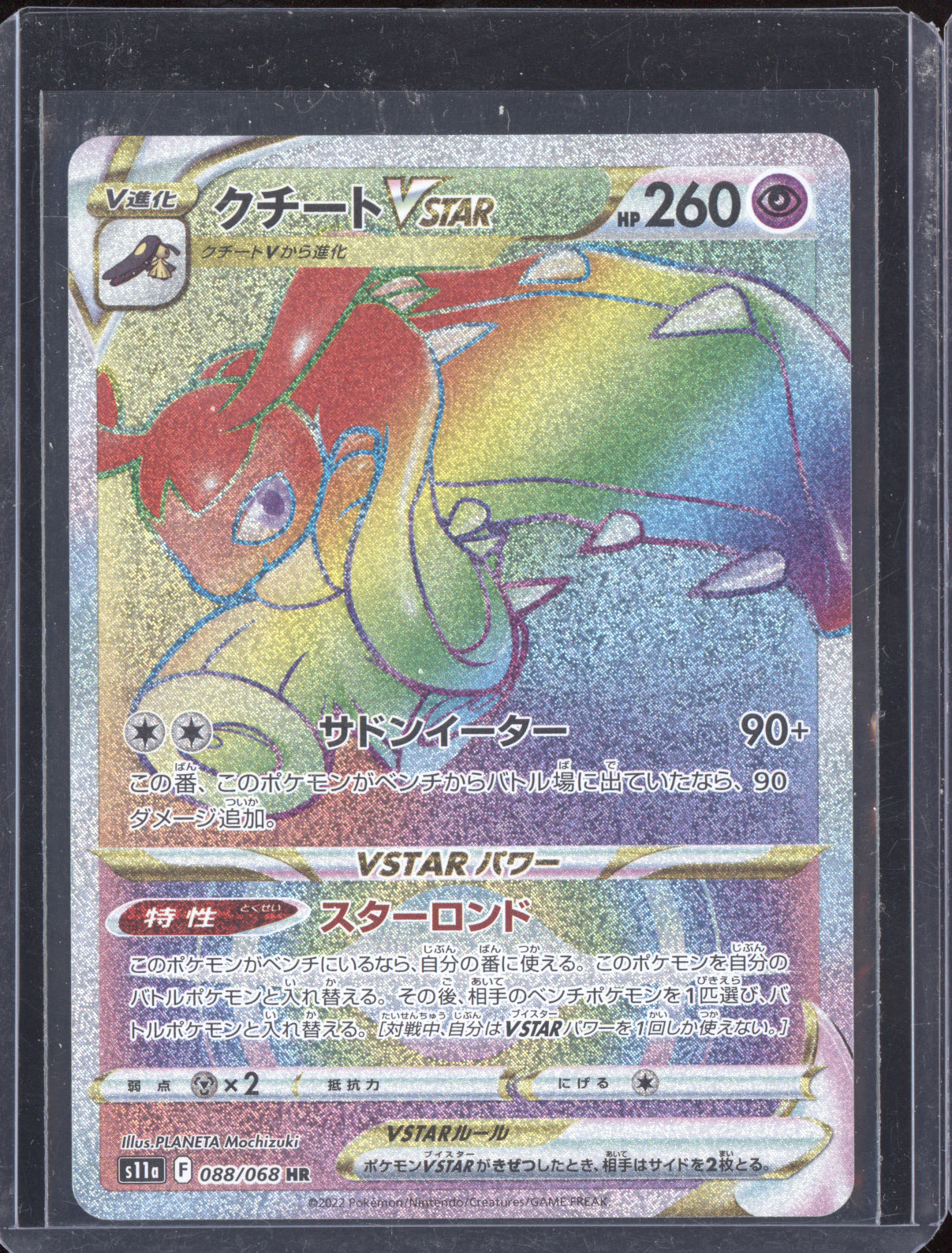 Mawile VSTAR 2022 Pokemon Incandescent Arcana Hyper Rare 088
