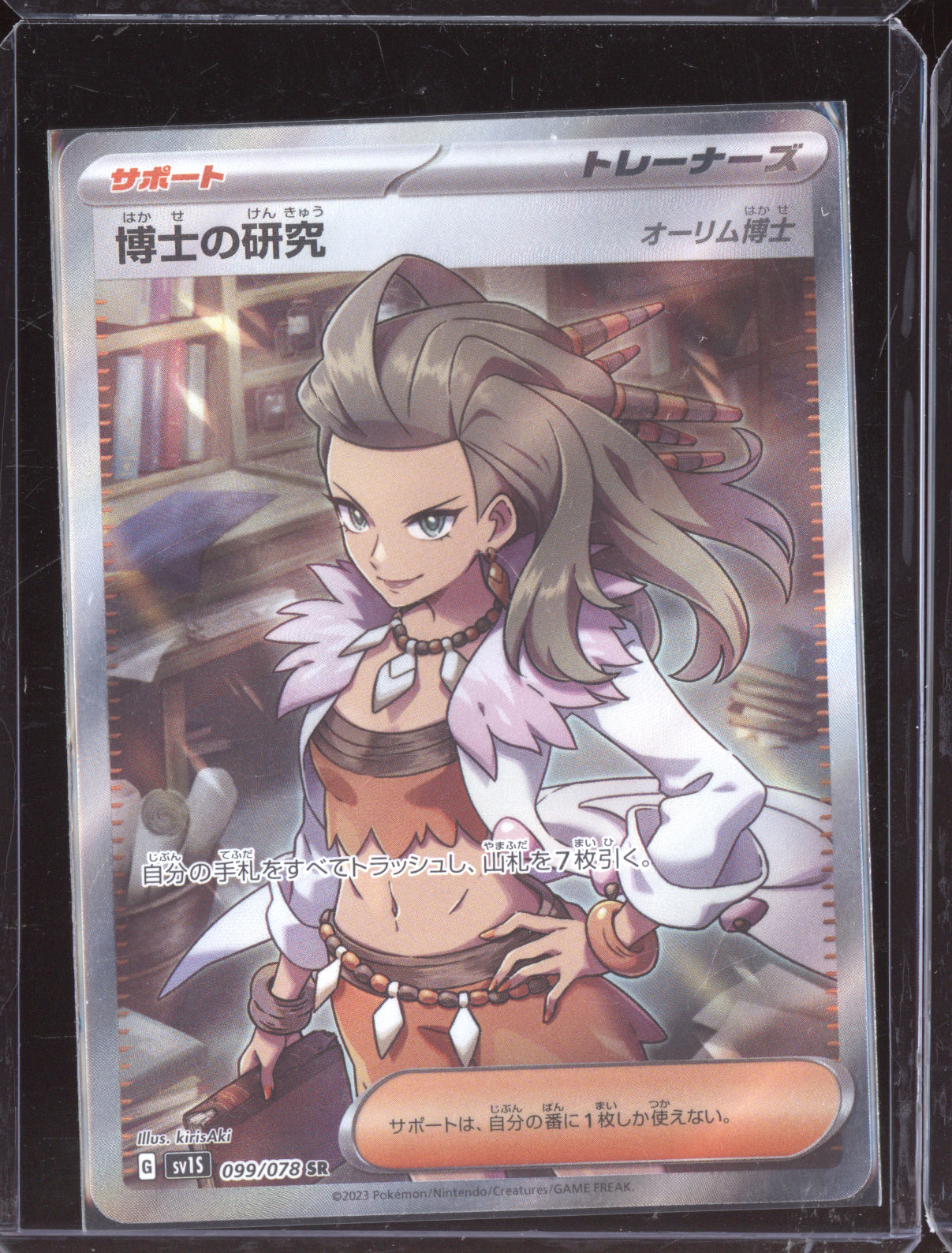 Professor's Research 2023 Pokemon Japanese SV1S-Scarlet 099 Super Rare