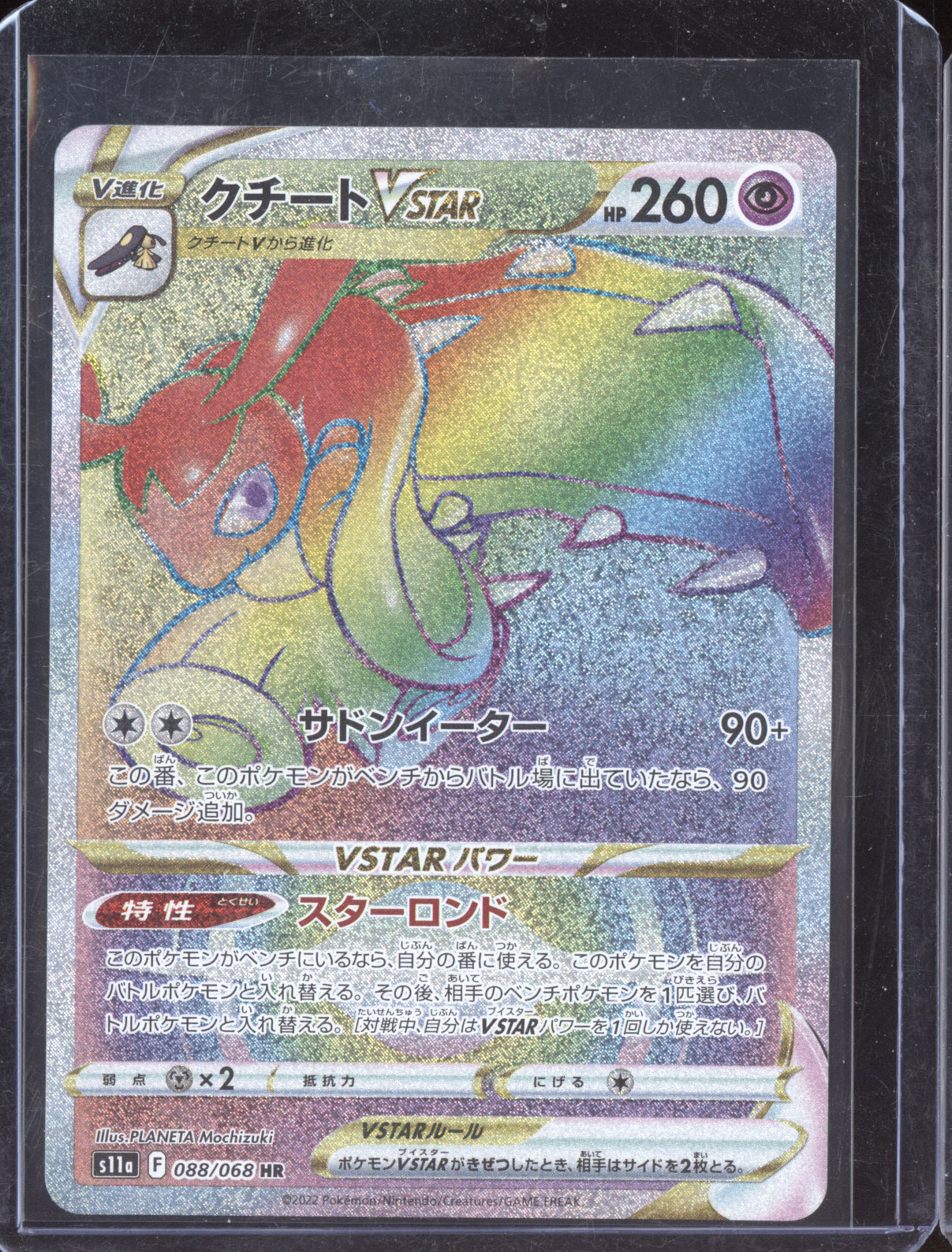 Mawile VSTAR 2022 Pokemon Incandescent Arcana Hyper Rare 088