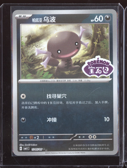 Paldean Wooper 2025 Pokemon Chinese Simplified CBB1CS Gem Pack Vol. 1 05 Stamped