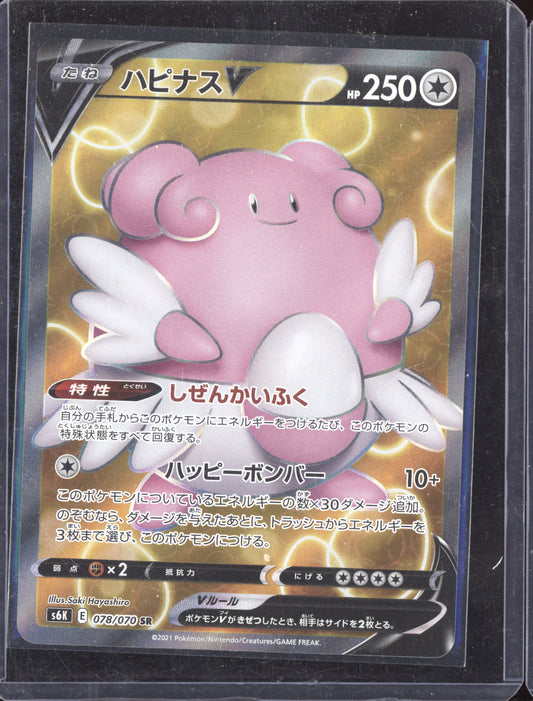 Blissey V 2021 Pokemon Japanese Jet Black Spirit Super Rare 078/070