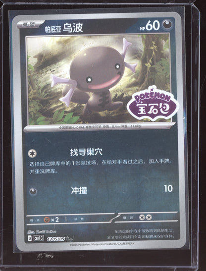Paldean Wooper 2025 Pokemon Chinese Simplified CBB1CS Gem Pack Vol. 1 05 Stamped