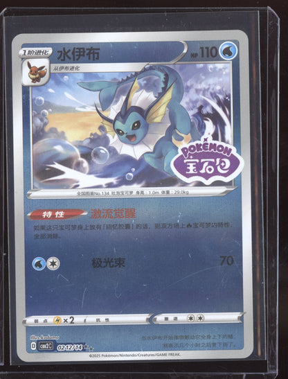 Vaporeon 2025 Pokemon Chinese Simplified CBB2CS Gem Pack Vol. 2 12 Stamped