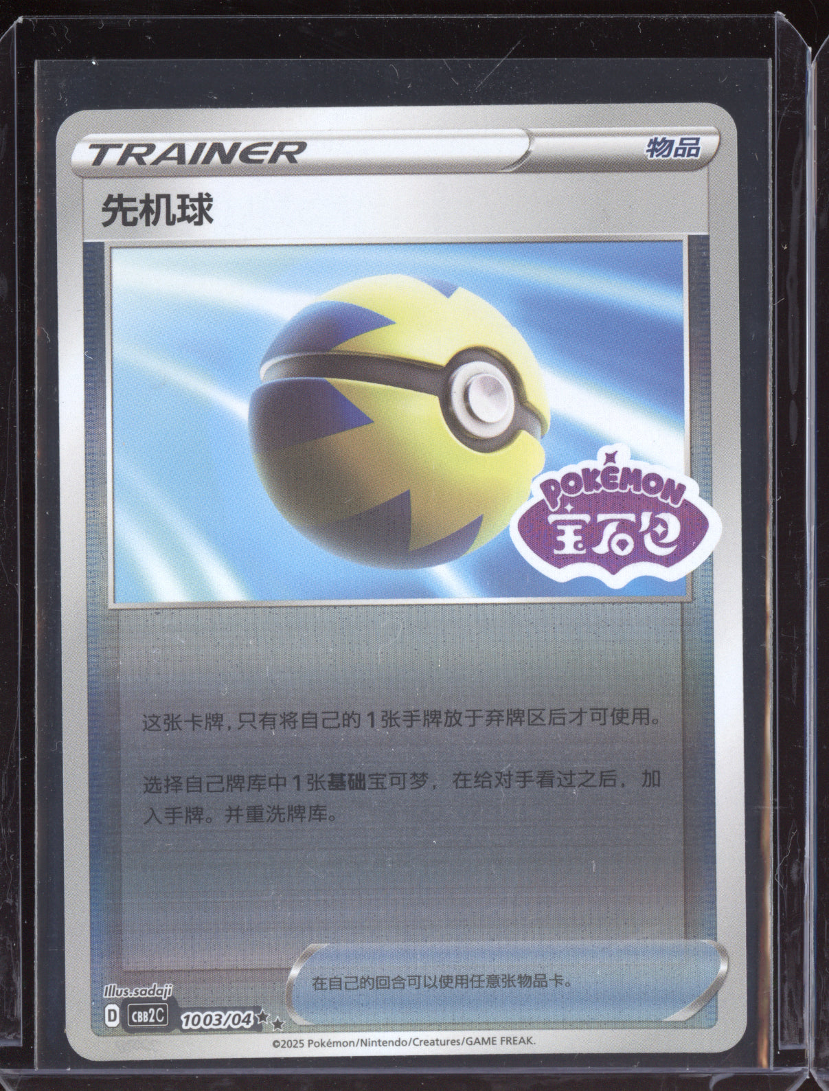 Quick Ball 2025 Pokemon Chinese Simplified CBB2CS Gem Pack Vol. 2 03 Stamped