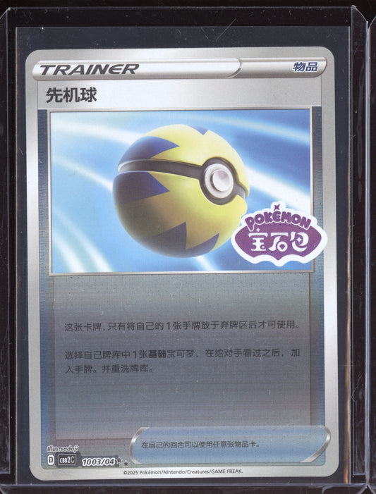 Quick Ball 2025 Pokemon Chinese Simplified CBB2CS Gem Pack Vol. 2 03 Stamped