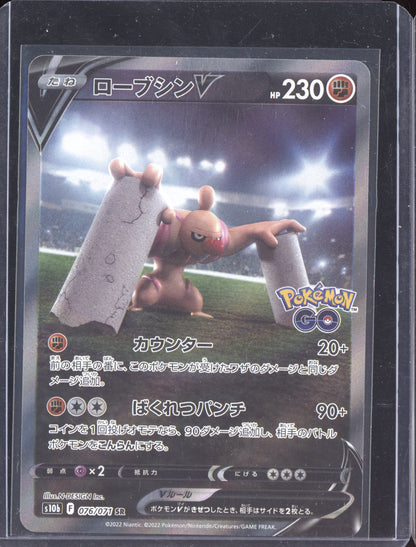 Conkeldurr V 2022 Pokemon Japanese GO Super Rare 076/071