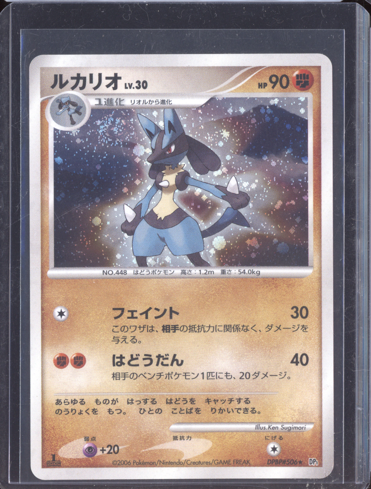 Lucario 2006 Pokemon Japanese Space-Time Creation Holo 506