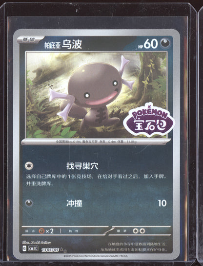 Paldean Wooper 2025 Pokemon Chinese Simplified CBB1CS Gem Pack Vol. 1 05 Stamped