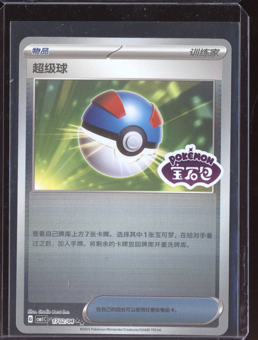 Great Ball 2025 Pokemon Chinese Simplified CBB1CS Gem Pack Vol. 1 02 Stamped