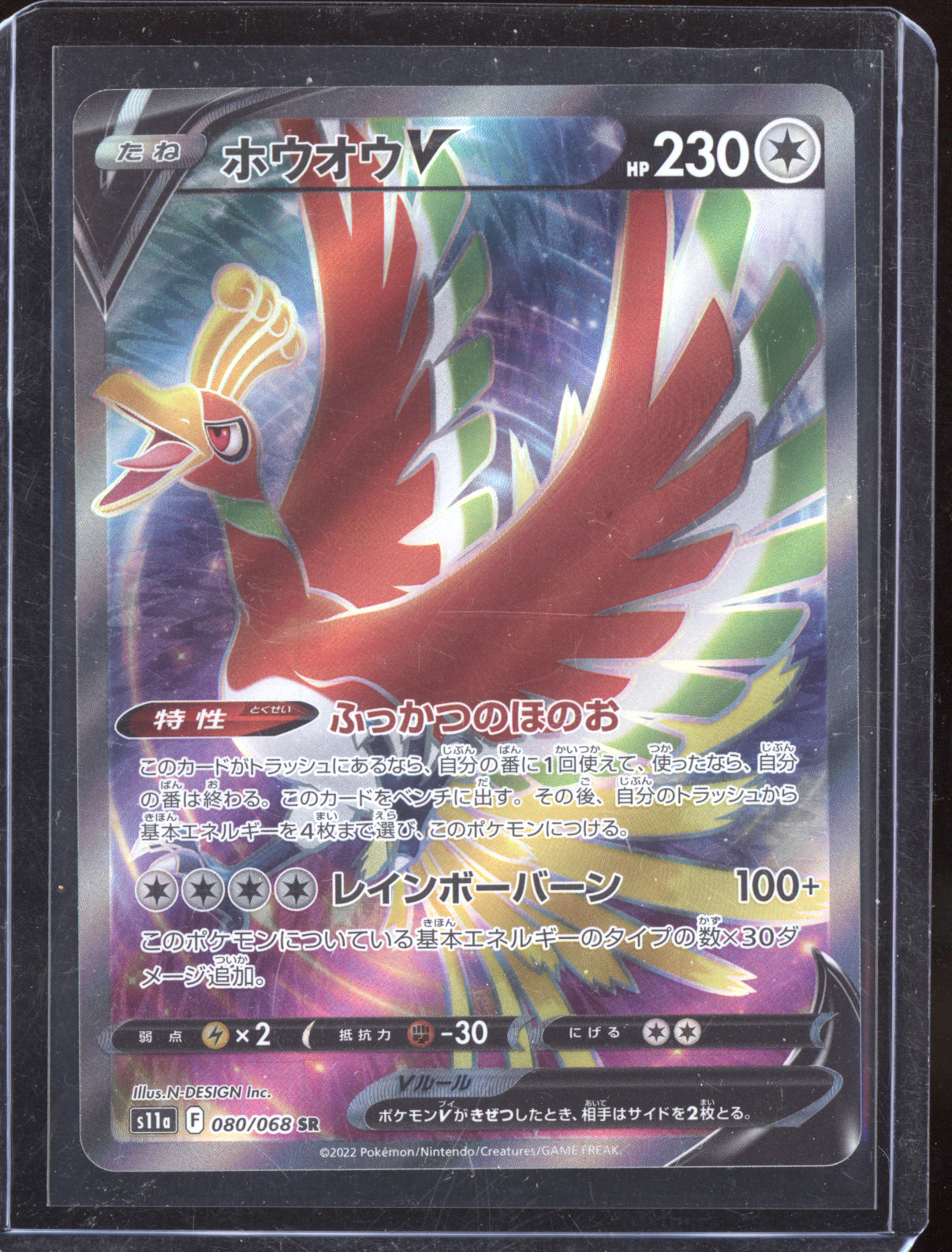 Ho-Oh V 2022 Pokemon Incandescent Arcana Super Rare 080