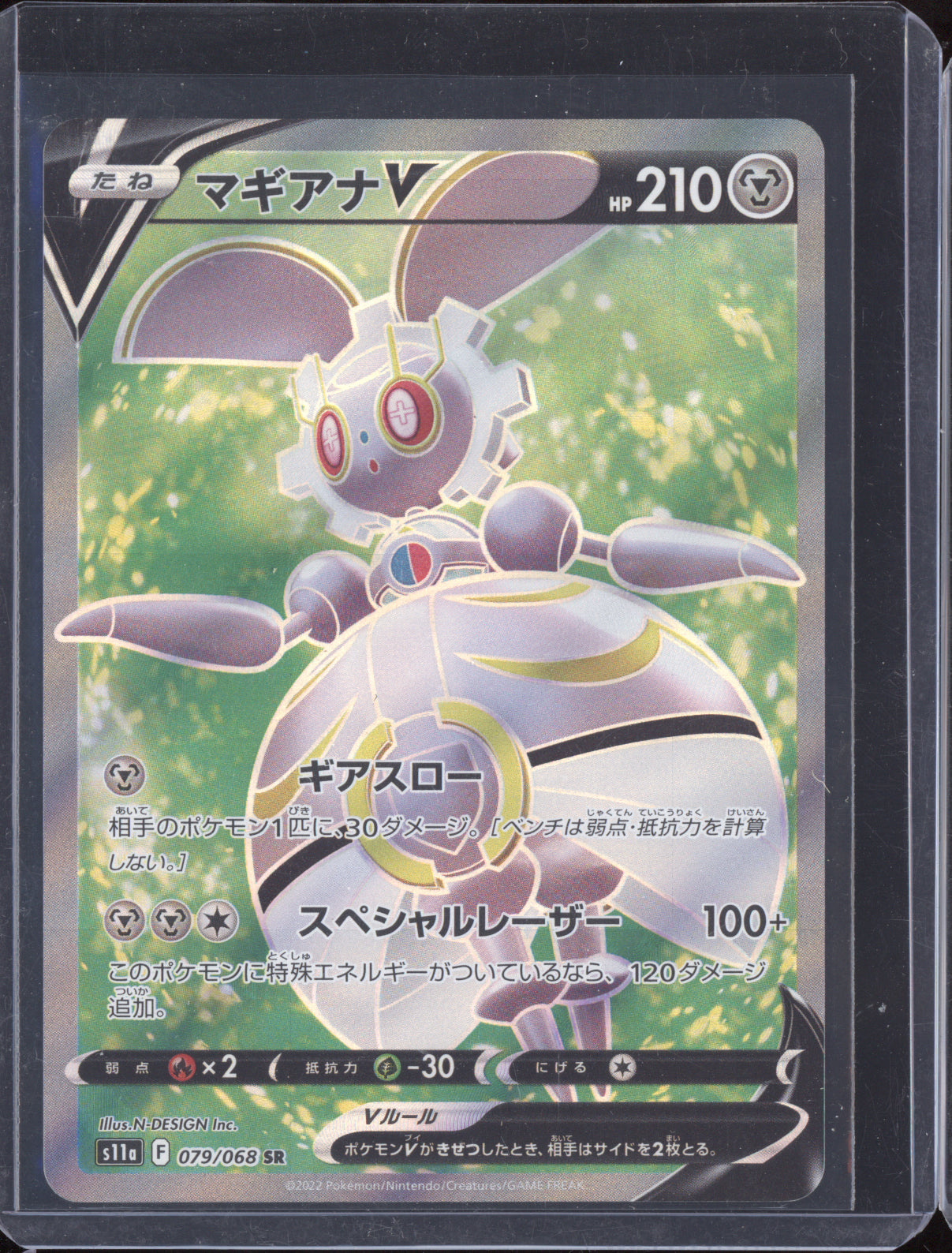 Magearna V 2022 Pokemon Incandescent Arcana Super Rare 079