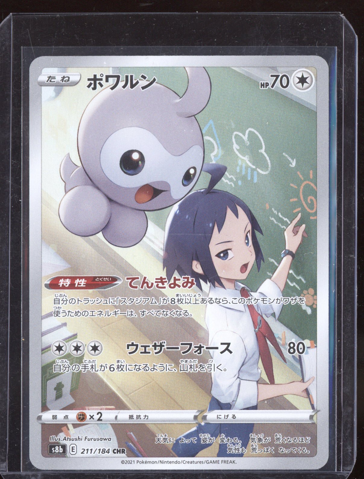 Castform 2021 Pokemon VMAX Climax Character Rare 211