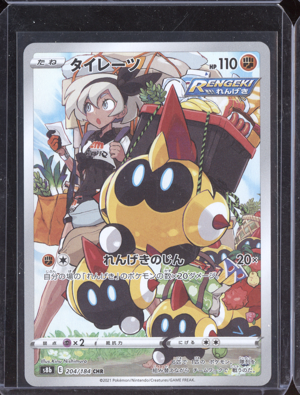 Falinks 2021 Pokemon VMAX Climax Character Rare 204