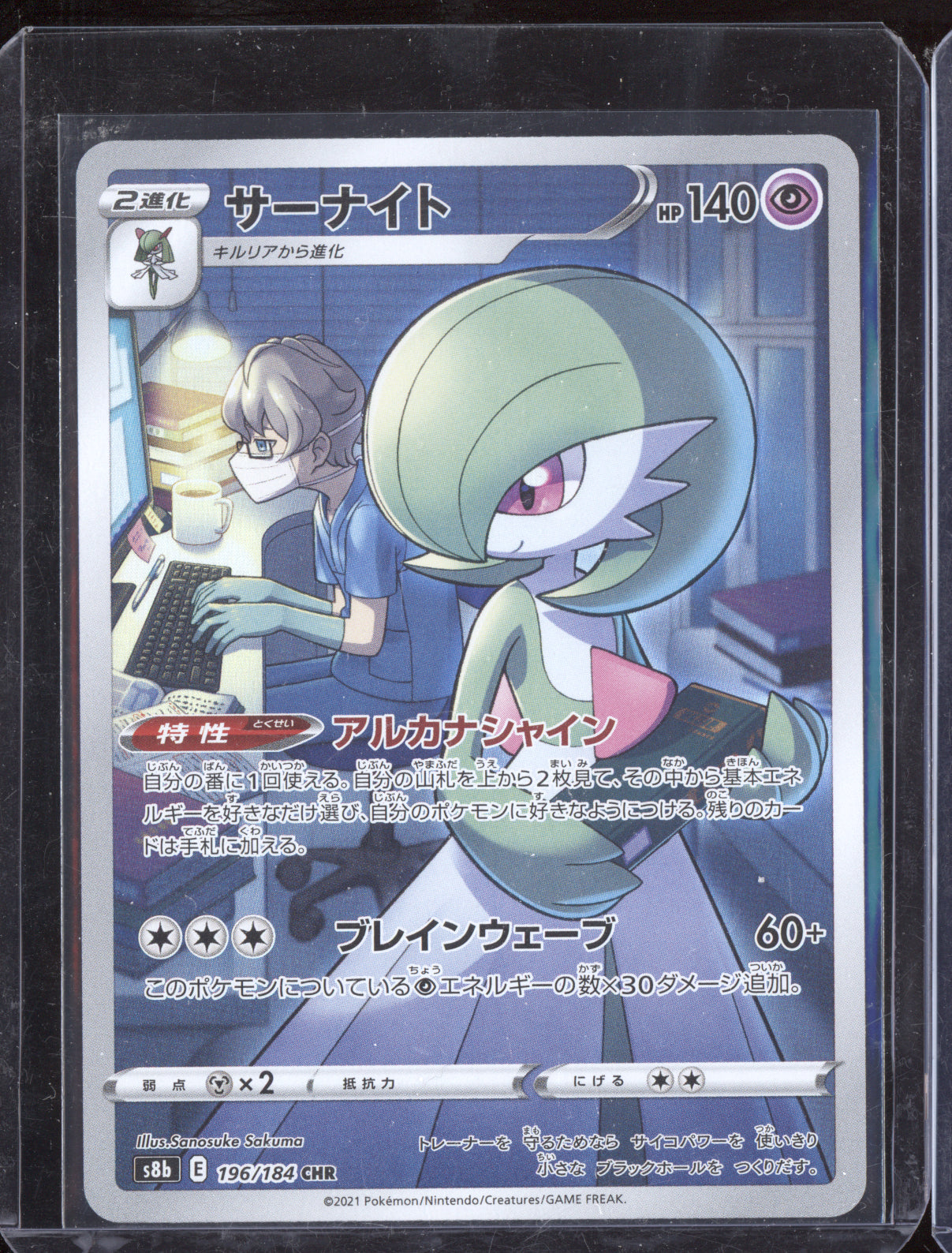 Gardevoir 2021 Pokemon VMAX Climax Character Rare 196