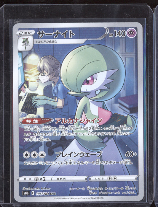 Gardevoir 2021 Pokemon VMAX Climax Character Rare 196