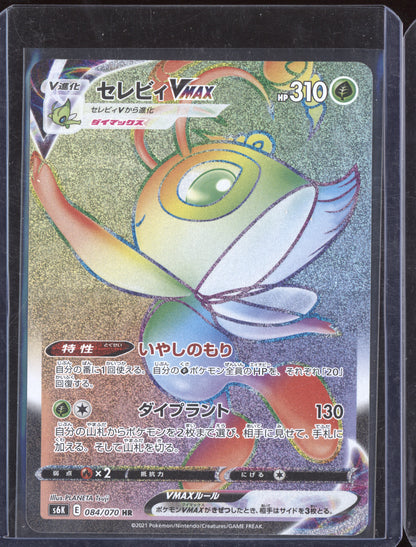 Celebi VMAX 2021 Pokemon Jet Black Spirit Hyper Rare 084
