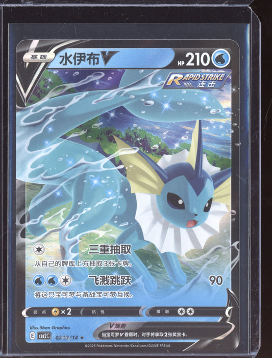 Vaporeon V 2025 Pokemon Chinese Simplified CBB2CS Gem Pack Vol. 2 13