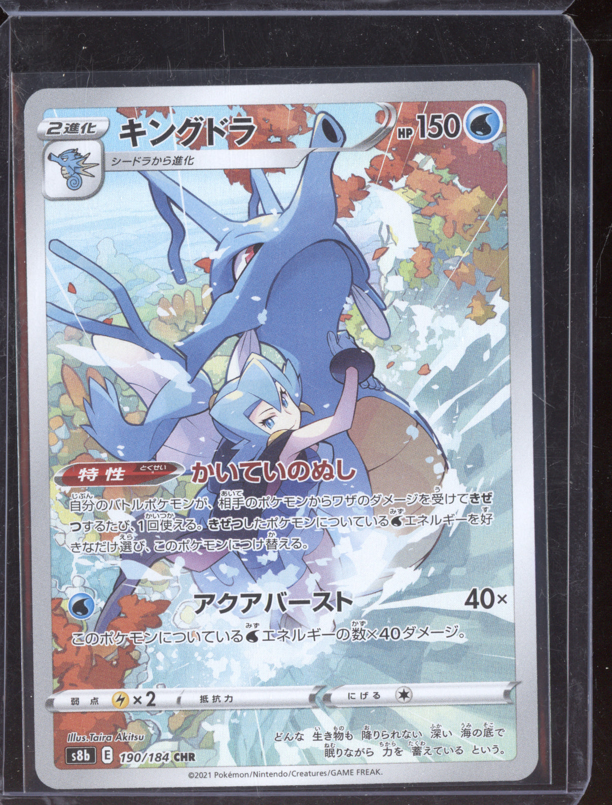 Kingdra 2021 Pokemon VMAX Climax Character Rare 190