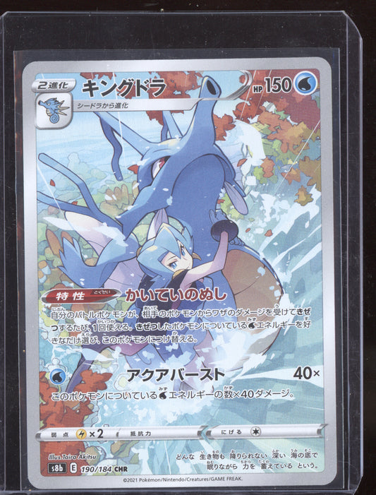 Kingdra 2021 Pokemon VMAX Climax Character Rare 190
