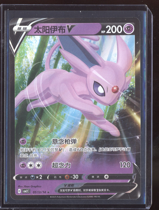 Espeon V 2025 Pokemon Chinese Simplified CBB2CS Gem Pack Vol. 2 13