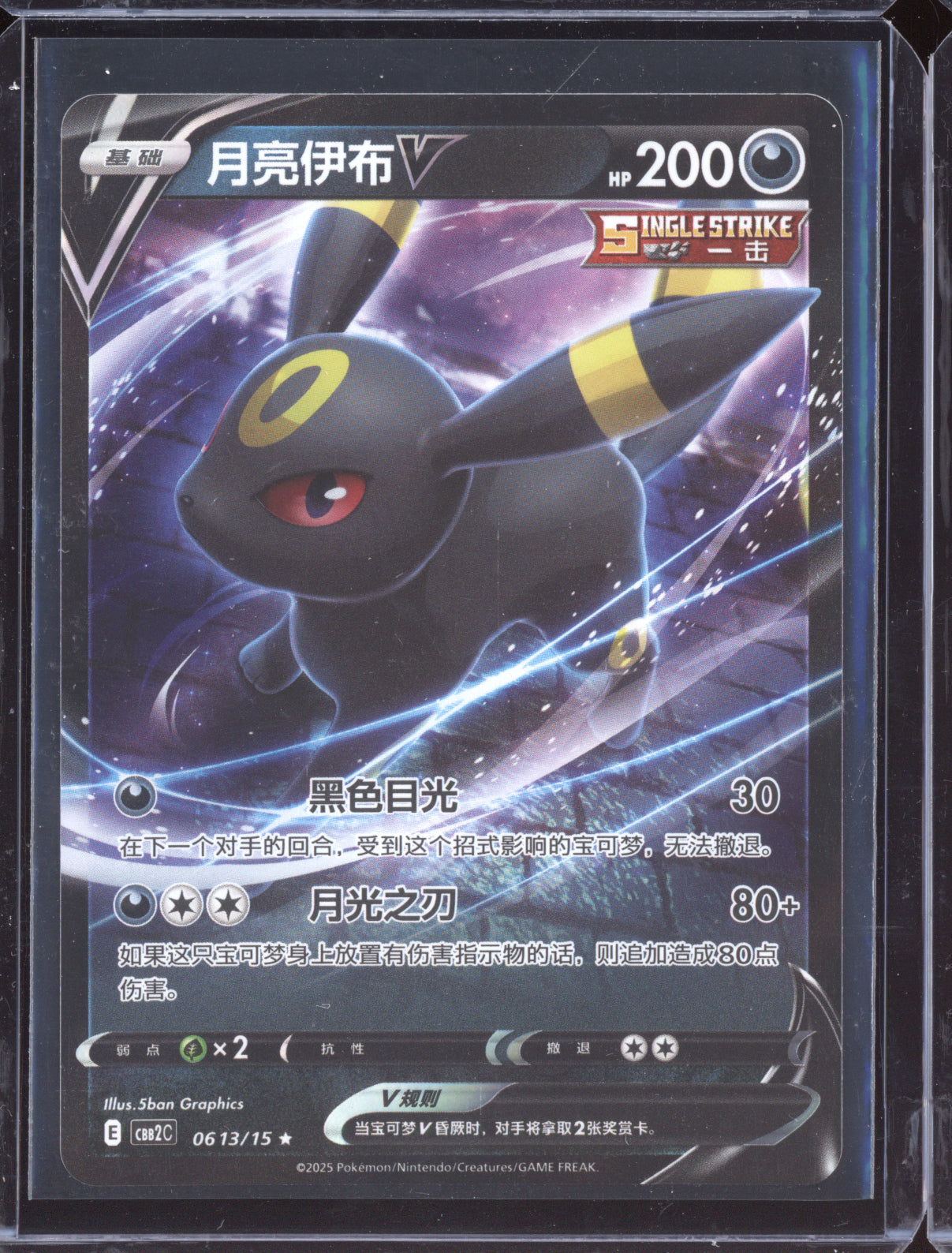 Umbreon V 2025 Pokemon Chinese Simplified CBB2CS Gem Pack Vol. 2 13