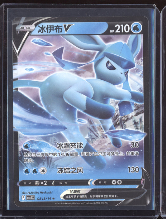 Glaceon V 2025 Pokemon Chinese Simplified CBB2CS Gem Pack Vol. 2 13