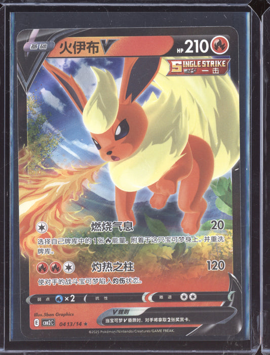 Flareon V 2025 Pokemon Chinese Simplified CBB2CS Gem Pack Vol. 2 13