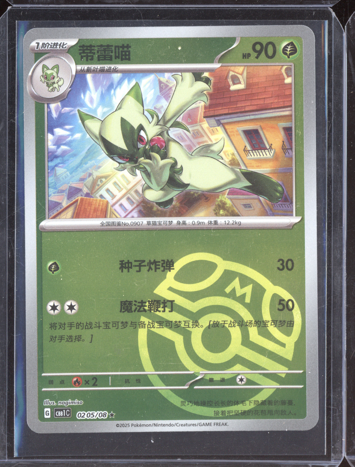 Floragato 2025 Pokemon Gem Pack Volume One  0205/08/115