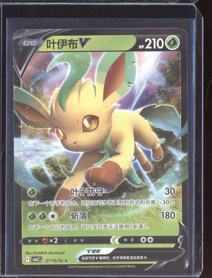 Leafeon V 2025 Pokemon Chinese Simplified CBB2CS Gem Pack Vol. 2 13
