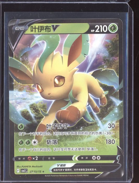 Leafeon V 2025 Pokemon Chinese Simplified CBB2CS Gem Pack Vol. 2 13