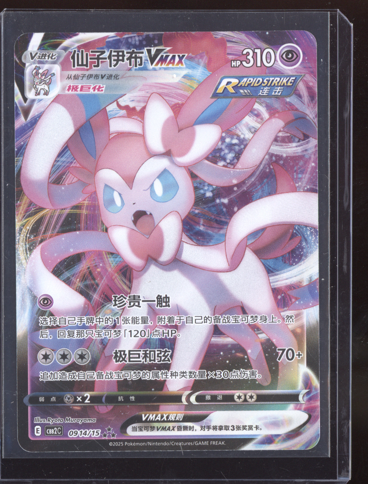 Sylveon Vmax 2025 Pokemon Chinese Simplified CBB2CS Gem Pack Vol. 2 134